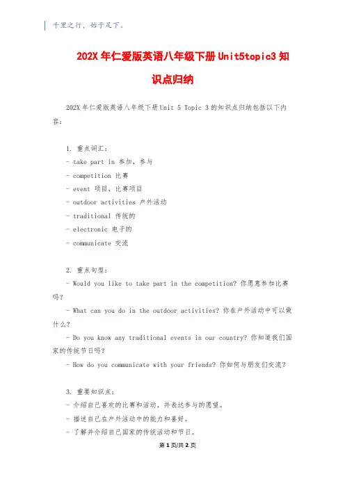 202X年仁爱版英语八年级下册Unit5topic3知识点归纳