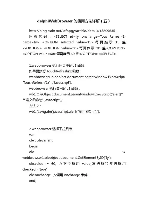 delphiWebBrowser的使用方法详解（五）
