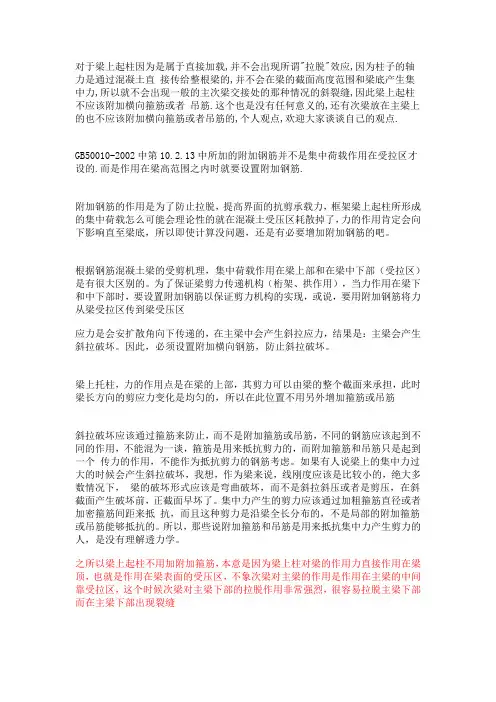 附加箍筋和吊筋