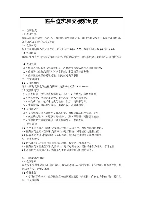 医生值班和交接班制度