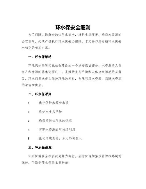 环水保安全细则