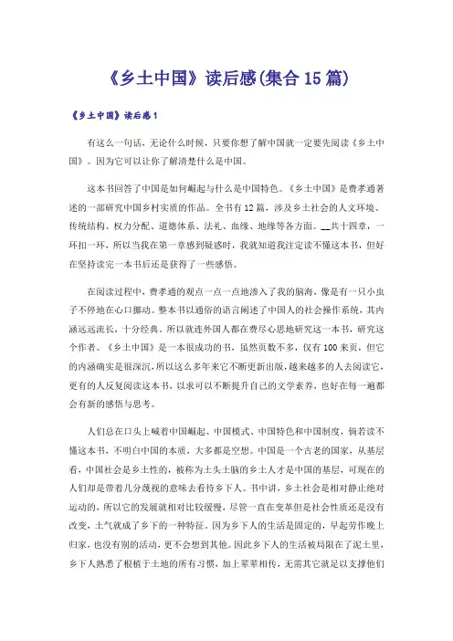 《乡土中国》读后感(集合15篇)