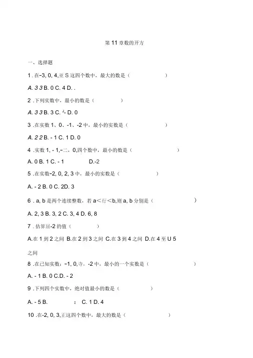 华师大版本数学八年级上册数开方经典题目