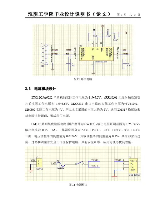 基于振弦式传感器的压力测试仪——信号采集与处理模块  论文完整版(2)