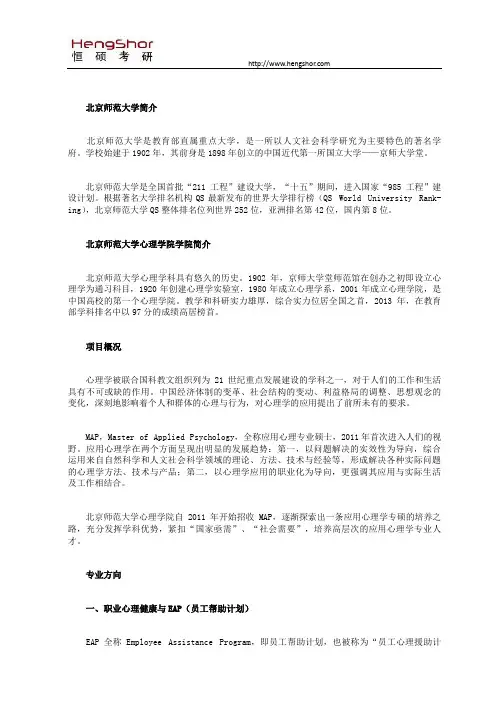 北京师范大学心理学院：应用心理专业硕士(MAP)