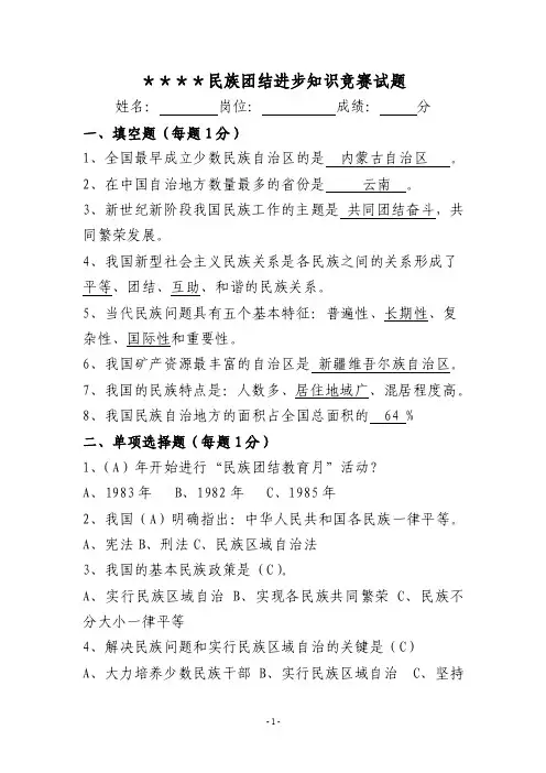 广西民族团结进步知识竞赛试题和答案