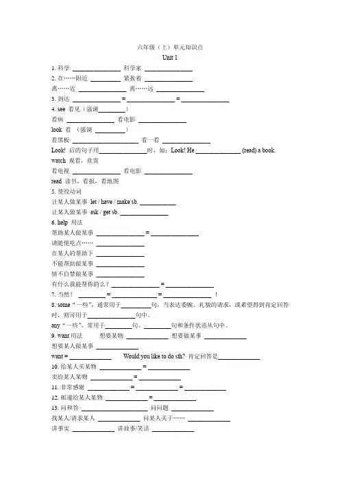 人教版PEP六年级(上)英语知识考点 Unit 1