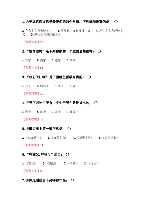 奥鹏南开20春学期(1603、1609、1703)《儒学与生活(尔雅)》在线作业_2 随机.doc