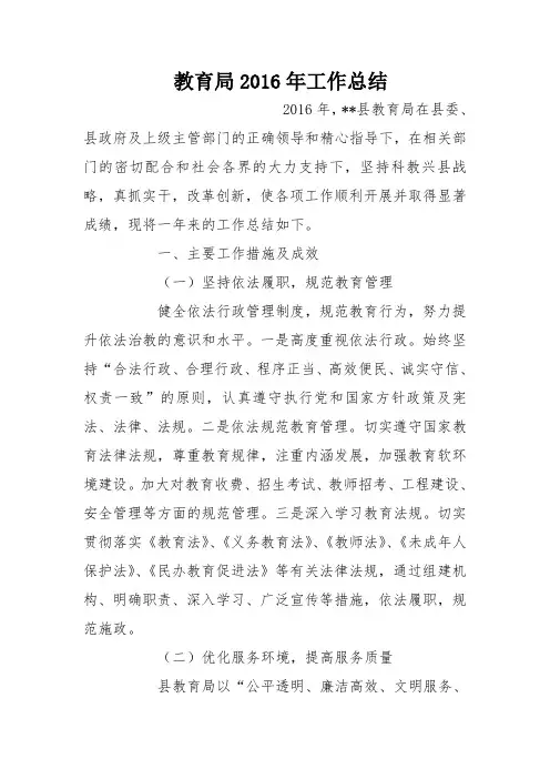 教育局2016年工作总结_1