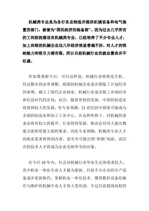 机制专业介绍和就业形势