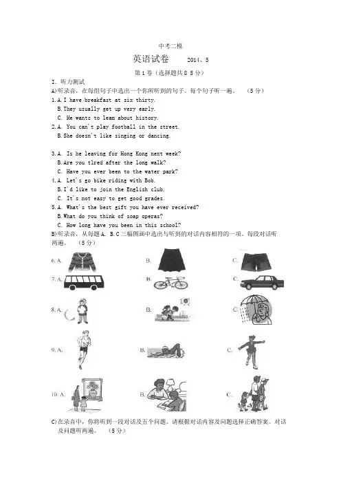 山东省济南市槐荫区2021届九年级中考二模英语试题(WORD版)_271