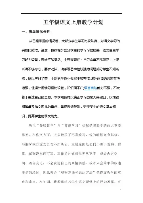 部编五年级语文上册计划及进度表