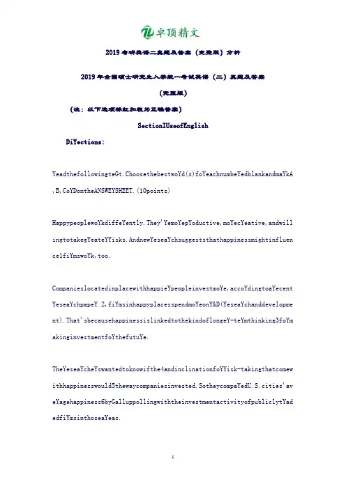 卓顶精文2019考研英语二真题及答案(完整版)分析.doc