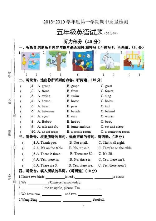 [译林版]2018-2019学年度第一学期五年级英语期中质量检测-含听力稿