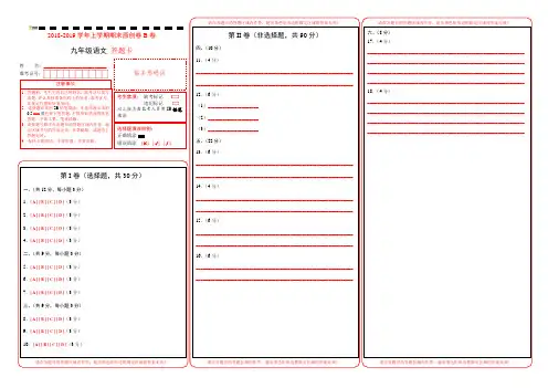 学易密卷：段考模拟君之2018-2019学年九年级语文上学期期末考试原创卷B卷(湖北)(答题卡)