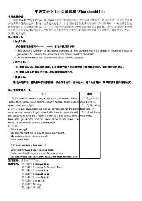 八年级英语下Unit2说课稿