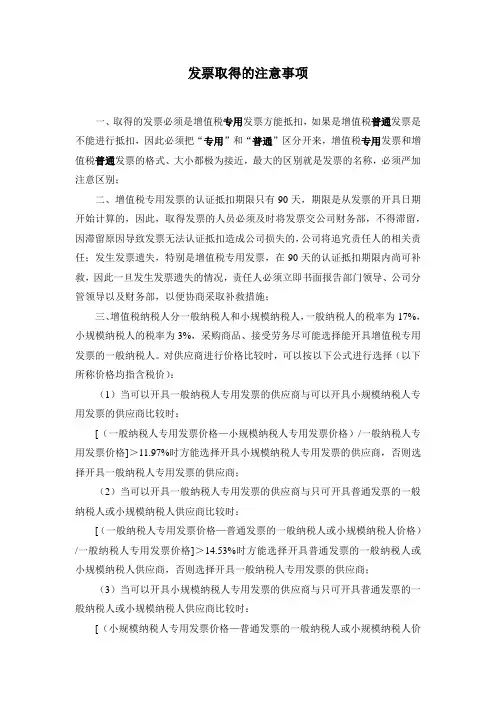 发票取得的注意事项