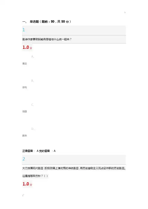 尔雅戏曲鉴赏期末考试