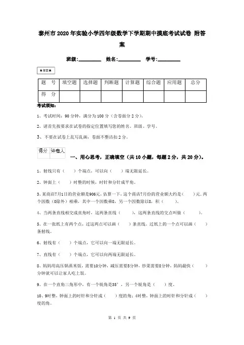 泰州市2020年实验小学四年级数学下学期期中摸底考试试卷 附答案