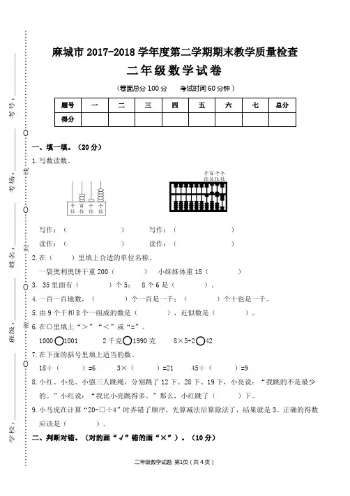 麻城市2017-2018学年度第二学期期末教学质量检查