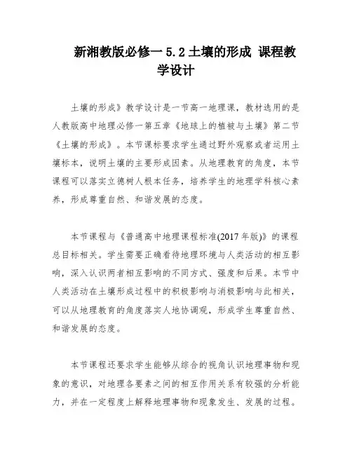 新湘教版必修一5