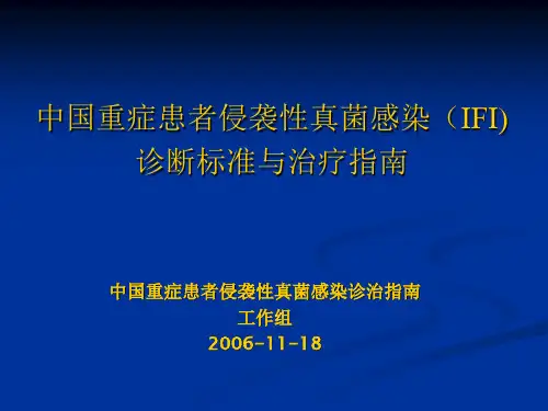 真菌感染诊治指南幻灯片