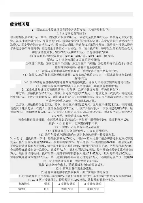 财务管理补充题