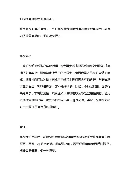 如何提高商标注册成功率,商标注册十大技巧