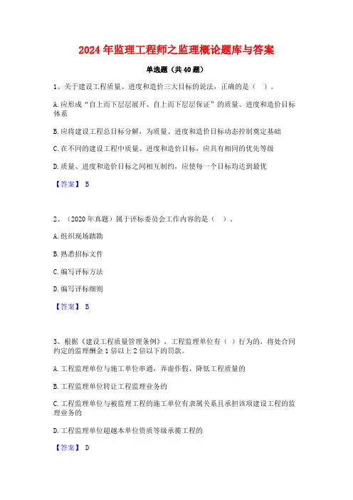 2024年监理工程师之监理概论题库与答案