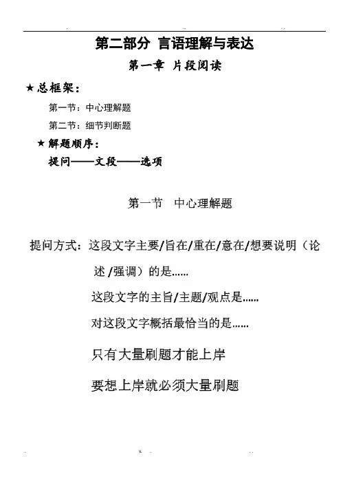 2020公考行测思维导图(打印版)