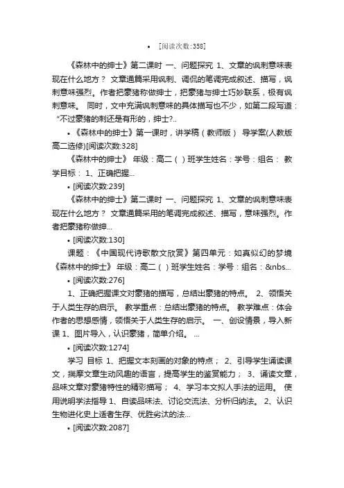 森林中的绅士教案教学设计课堂实录...