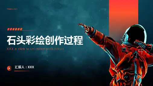 艺术创新：石头彩绘创作过程