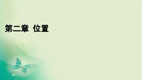 第02章课件 位置-小学六年级下学期数学(冀教版) 课件 