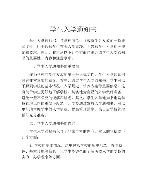 学生入学通知书
