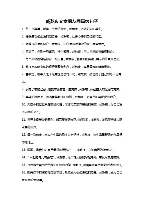戒熬夜文案朋友圈高级句子