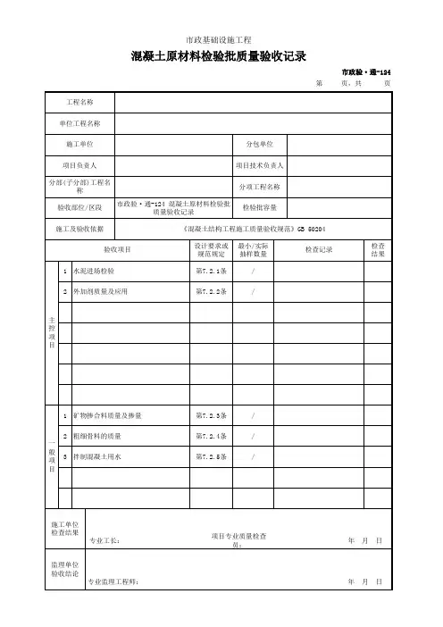 混凝土原材料检验批质量验收记录