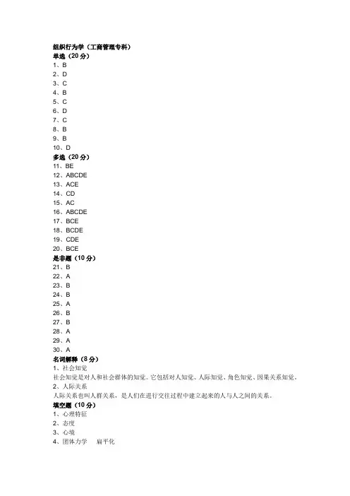 郑州大学2012考试答案组织行为学(工商管理专科)