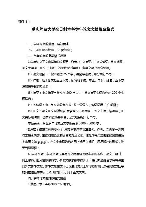 毕业(学年)论文标准格式