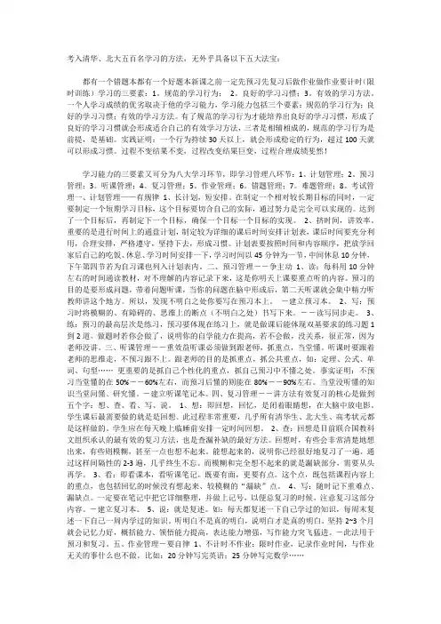 北大清华500名学霸高考五大经典法宝