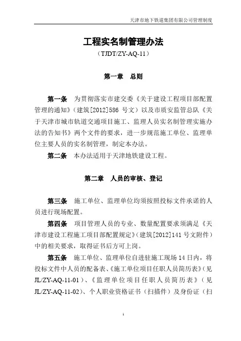 工程实名制管理办法
