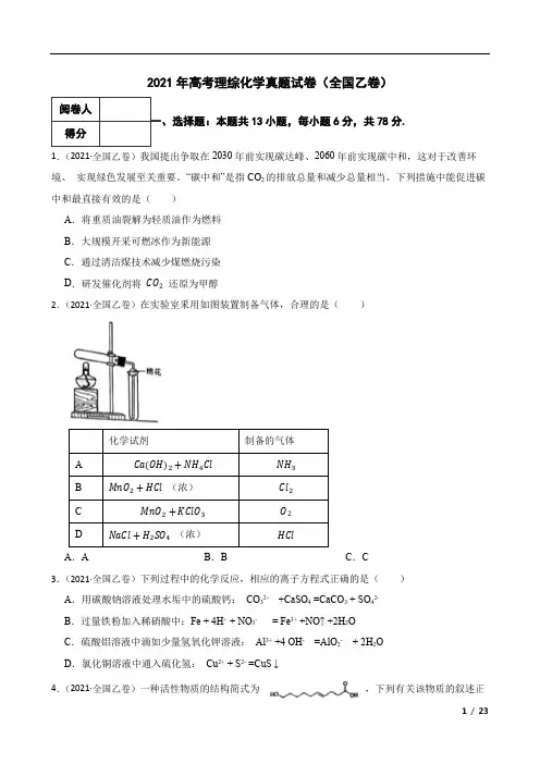 2021年高考理综化学真题试卷(全国乙卷)