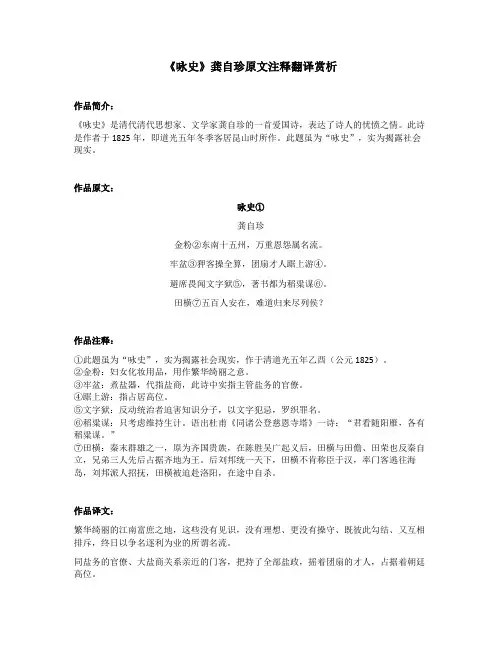 《咏史》龚自珍原文注释翻译赏析