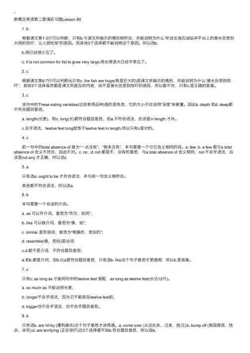新概念英语第二册课后练习题答案详解（第90课）