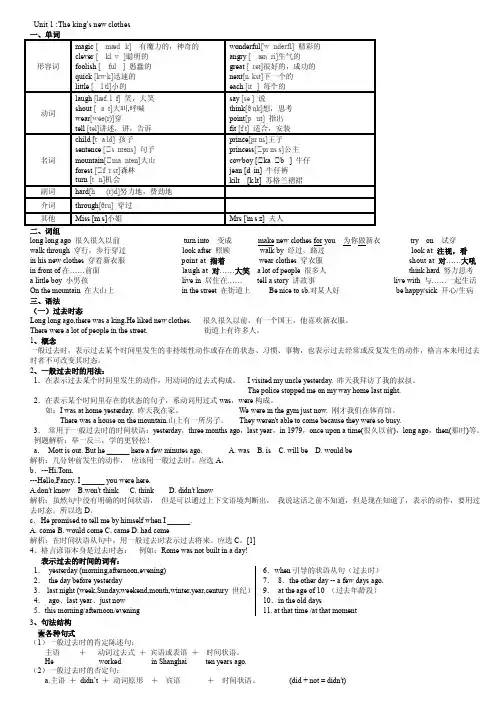 江苏译林六年级第一单元知识点