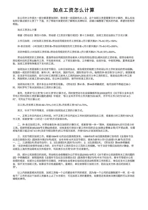 加点工资怎么计算