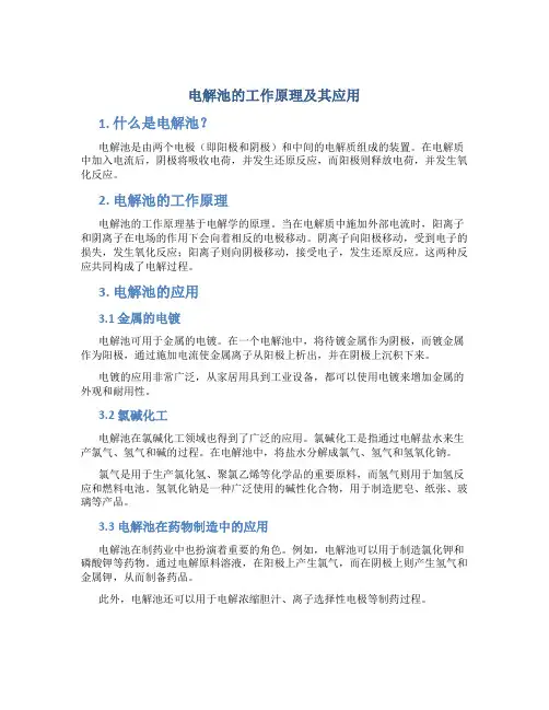 电解池的工作原理及其应用