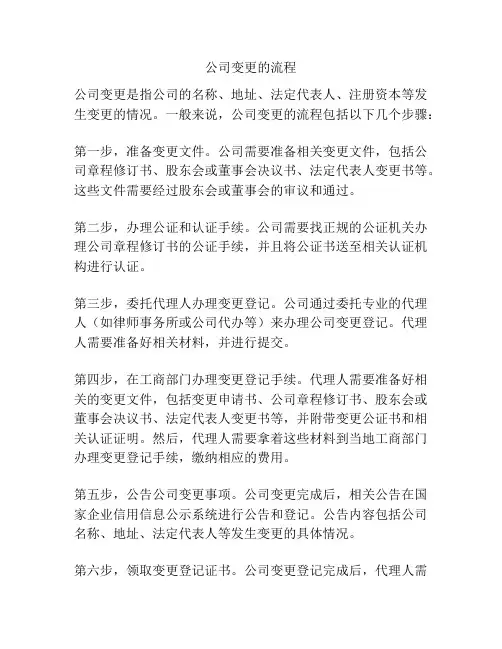 公司变更的流程