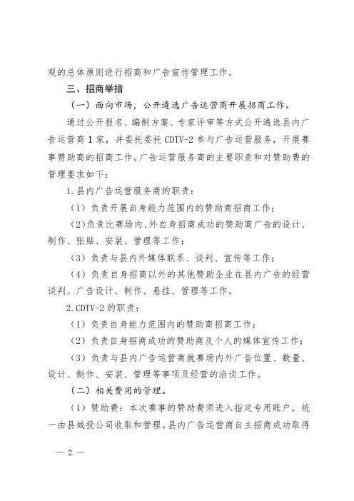 铁人三项赛招商方案