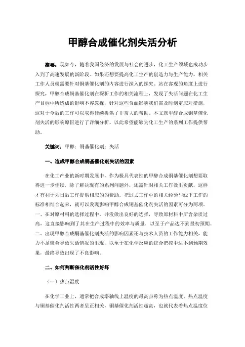 甲醇合成催化剂失活分析