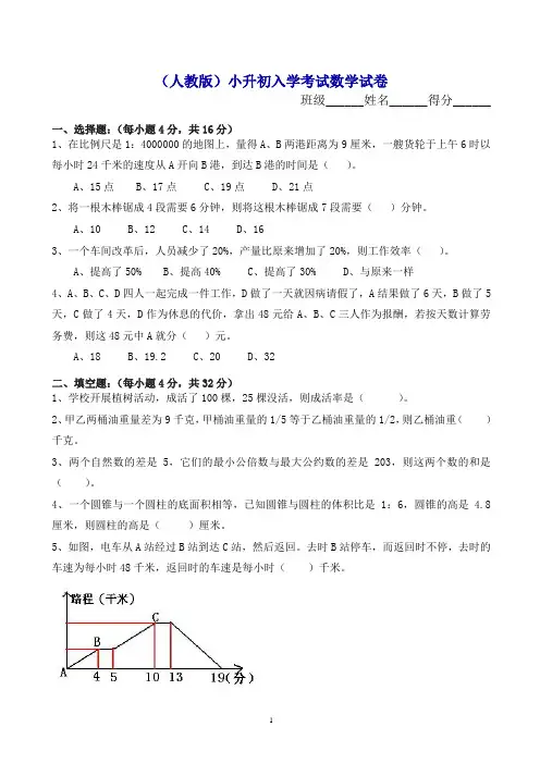 人教版2019年小升初考试数学试卷(有答案)